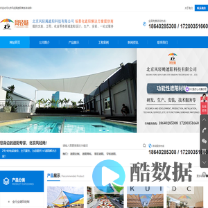 北京风轻飏遮阳科技有限公司 场景化遮阳解决方案提供商