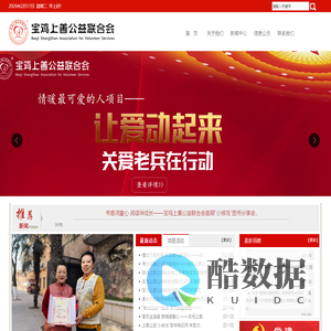 宝鸡上善公益联合会