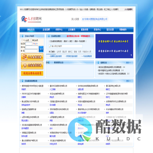 929人才招聘网_人才网
