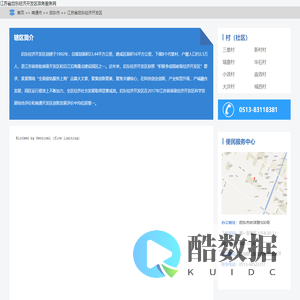 江苏省启东经济开发区政务服务网