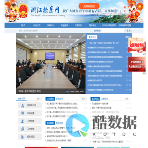 浙江检察网
