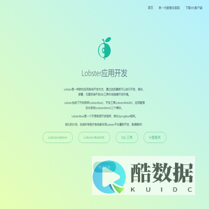 Lobster应用开发