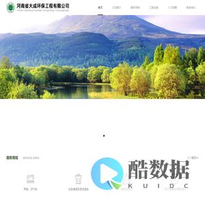 河南省大成环保工程有限公司
