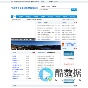郑州市服务外包公共服务平台