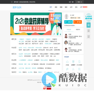 圆梦考试网-在线学习课程中心