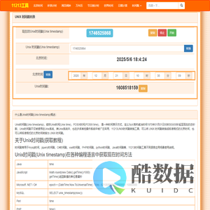 时间戳在线转换