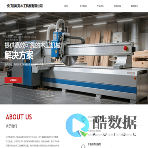 长汀斌龙木工机械 - 专业木工设备及建材批发服务商