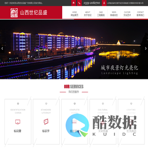 山西世纪品盛广告有限公司