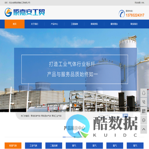 青岛标准气体_青岛混合气体_青岛工业气体-青岛顺嘉安工贸有限公司