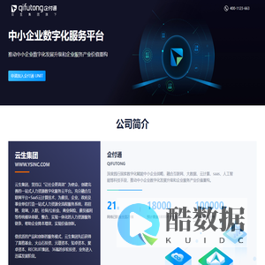 企付通 - 中小企业一站式数字化服务平台,融合互联网、大数据、云计算、saas、人工智能等科技手段,推动中小企业升级发展。