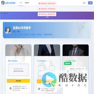 白泽智能工具集