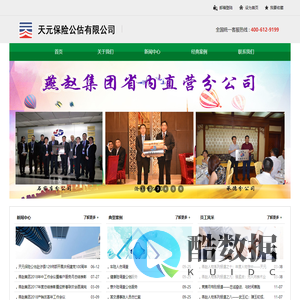 天元保险公估有限公司