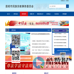 昆明市民族宗教事务委员会