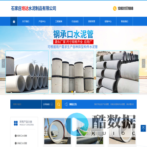 石家庄坦达水泥制品有限公司