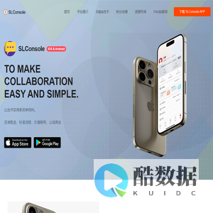 SL控制台 - To make collaboration easy and simple
