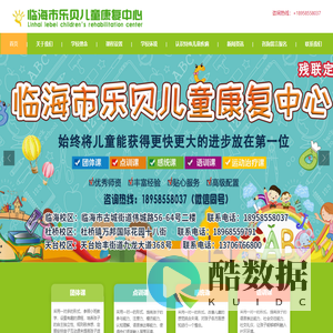 临海市乐贝儿童康复中心