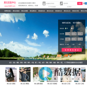 武汉征婚相亲交友-宜昌征婚相亲交友-襄阳征婚相亲交友 - 湖北987交友网