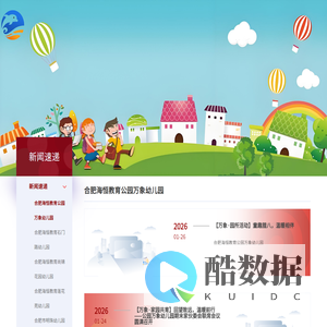 合肥海恒教育公园万象幼儿园