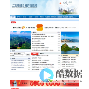 江西省横峰县房产信息网