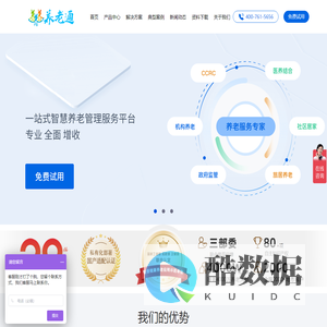 智慧养老系统|居家养老系统|养老院机构管理系统|社区养老系统|养老系统软件厂家|深圳金养通
