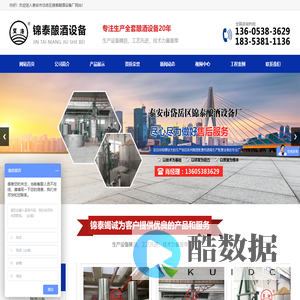 泰安市岱岳区锦泰酿酒设备厂,酿酒设备,白酒酿酒设备,酒厂酿酒设备,酿酒冷却器,酿酒蒸馏设备