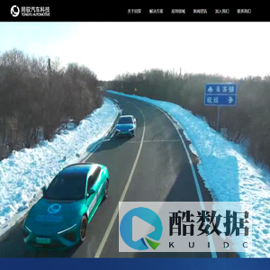 上海同驭汽车科技有限公司-同驭汽车官网