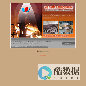 无锡市神威特钢锻造有限公司