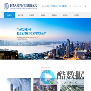 浙江天成项目管理有限公司