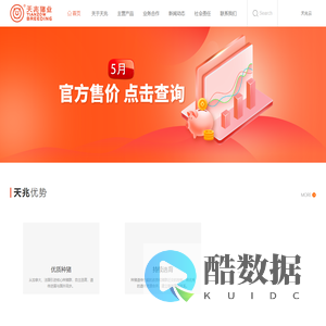 四川天兆猪业股份有限公司