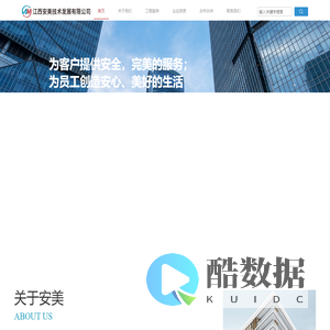 江西安美技术发展有限公司