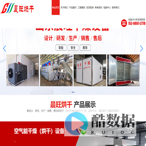 山东晨旺烘干设备科技有限公司_专注于烘干设备烘干机厂家
