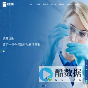 德赛诊断系统（上海）有限公司