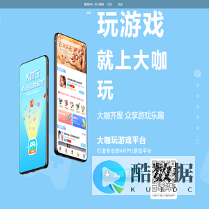 大咖玩手游app_0.1折扣手游_仙侠|武侠手游下载