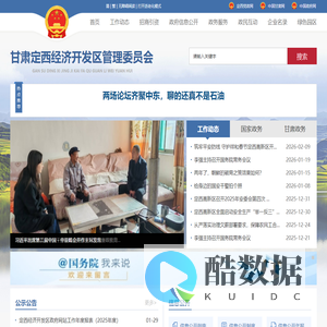 甘肃定西经济开发区管理委员会