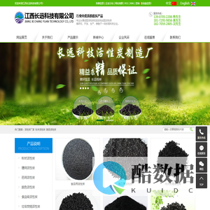 活性炭厂家_粉末活性炭_脱色活性炭-江西长远科技有限公司