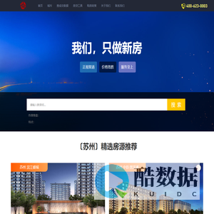 新房代理/「售楼处」房源/房价/价格获取