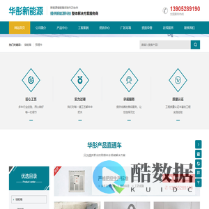 江苏华彤新能源科技有限公司