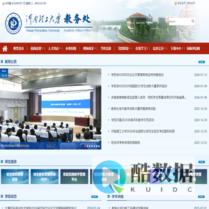 河南理工大学--教务处