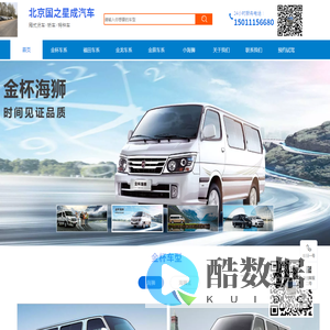 批发各种面包车15011156680;01069447743-蒙派克-福田汽车-金龙-金旅-江淮