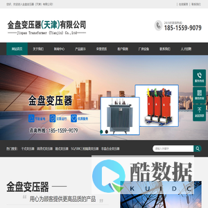 金盘变压器（天津）有限公司-干式变压器,箱式变压器,油浸式电力变压器厂家