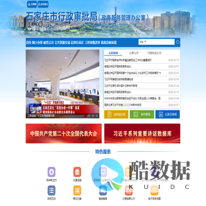 石家庄市行政审批局