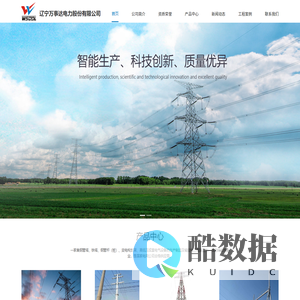 辽宁万事达电力股份有限公司