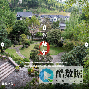 安吉品园山庄--浪漫山川景区品园山庄