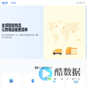 flyEXP - 专业国际集运服务