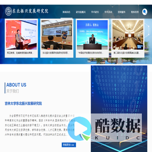 吉林大学东北振兴发展研究院