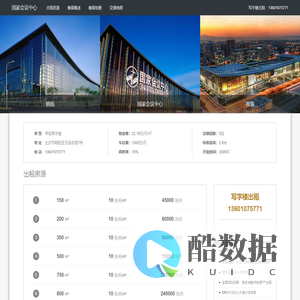 国家会议中心-欢迎您|国家会议中心写字楼价格信息|国家会议中心物业|招商中心