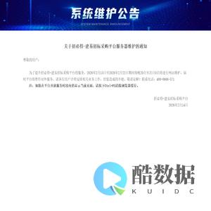 招必得-建易招标采购平台