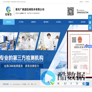 重庆广微盛检测技术有限公司