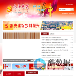 包头党建