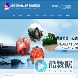 山西省运城市安达通风设备有限公司